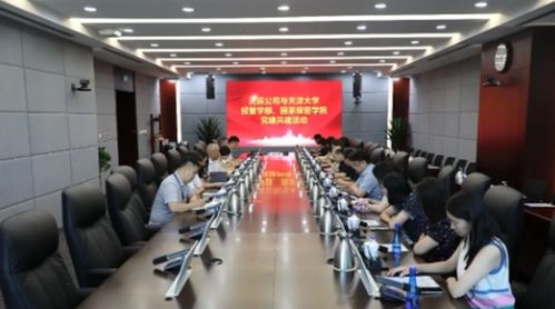 黨建共建聚合力，校企合作促發(fā)展——天津大學(xué)管理與經(jīng)濟(jì)學(xué)部保密管理系黨支部與綜合服務(wù)中心第二黨支部走進(jìn)中國(guó)化學(xué)天辰公司開(kāi)展聯(lián)合學(xué)習(xí)交流活動(dòng)
